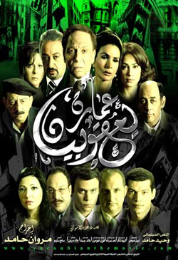 Le Film: Imaret yakoubian (yacoubian building)